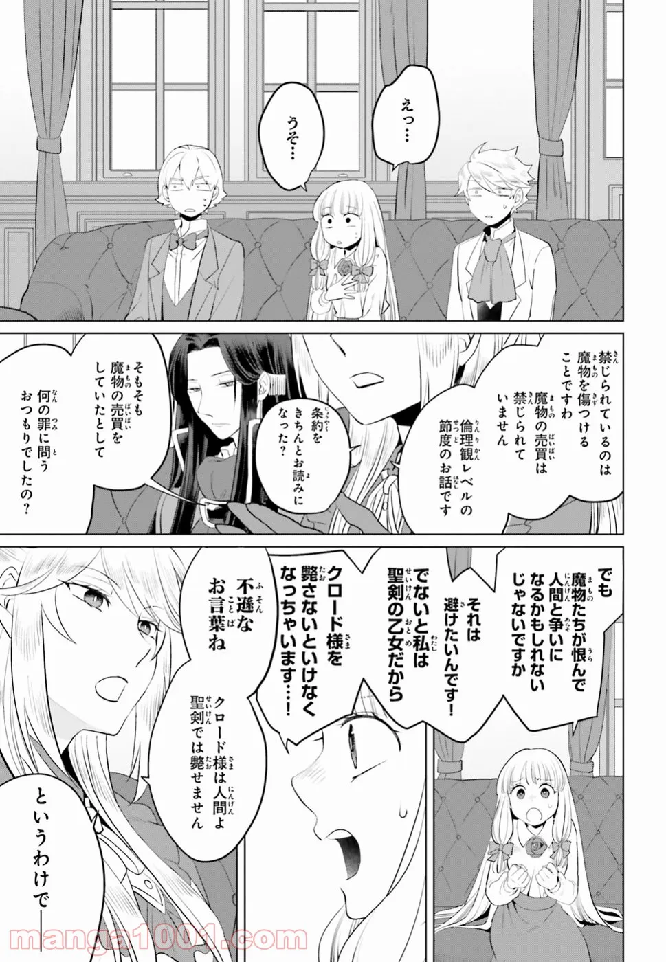 悪役令嬢なのでラスボスを飼ってみました - 第10話 - Page 7