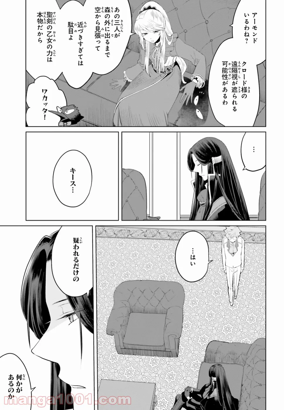 悪役令嬢なのでラスボスを飼ってみました - 第10話 - Page 9