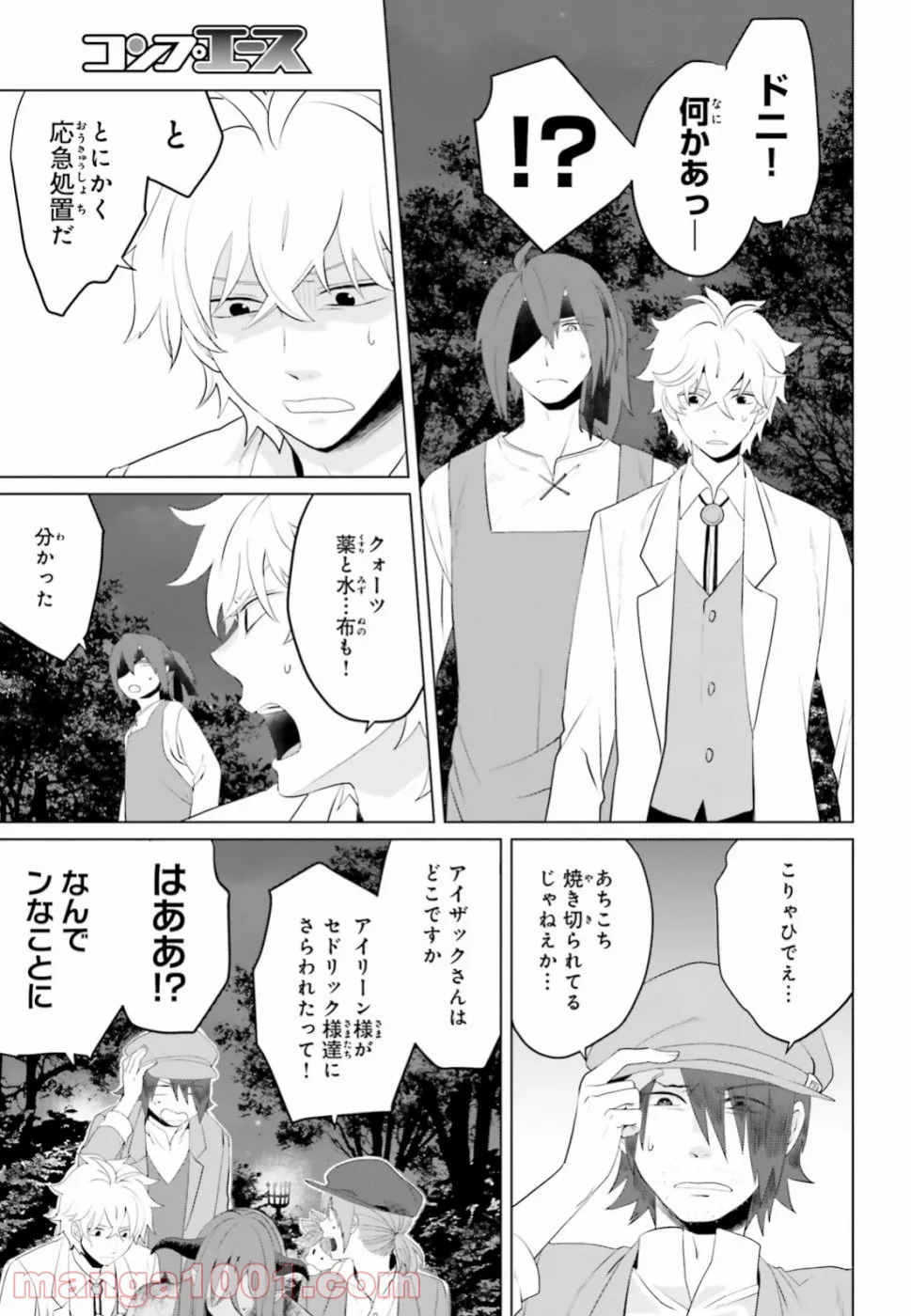 悪役令嬢なのでラスボスを飼ってみました - 第11話 - Page 11