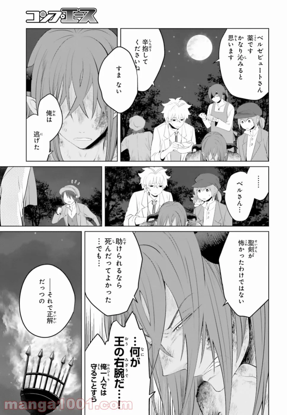 悪役令嬢なのでラスボスを飼ってみました - 第11話 - Page 13