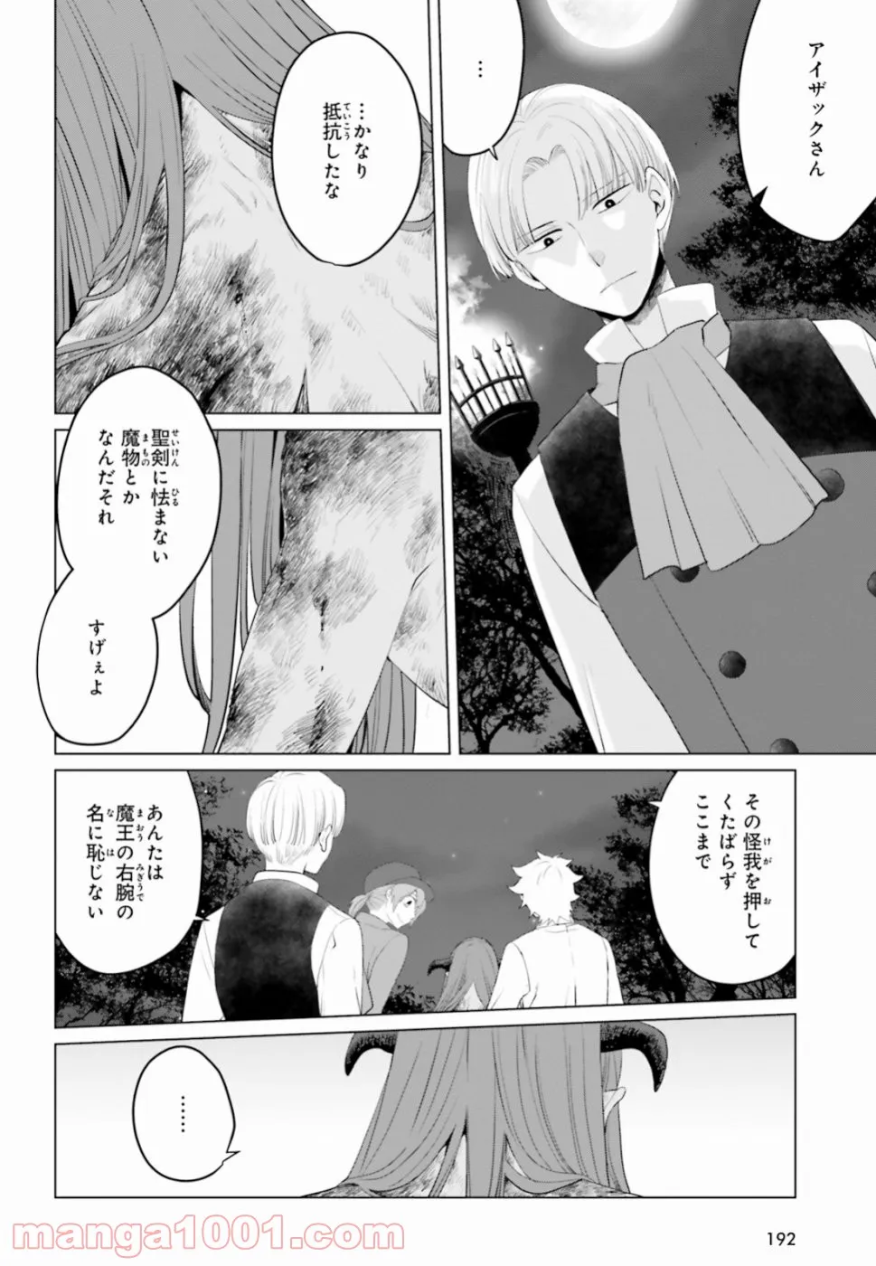 悪役令嬢なのでラスボスを飼ってみました - 第11話 - Page 14