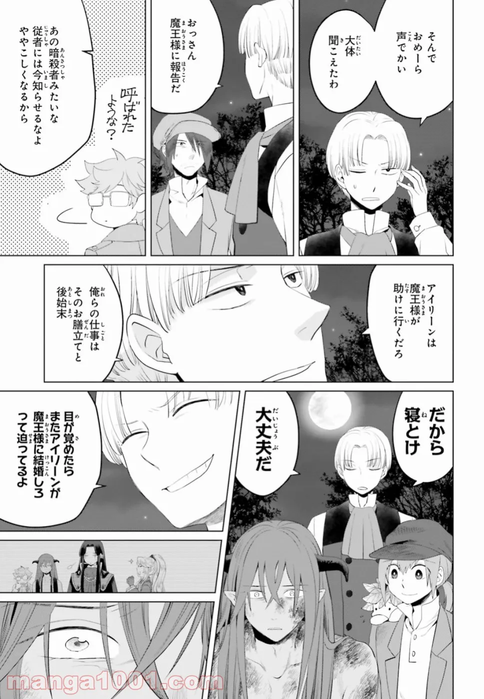 悪役令嬢なのでラスボスを飼ってみました - 第11話 - Page 15