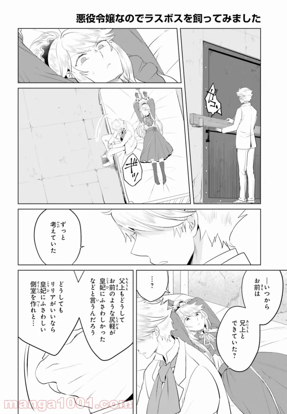 悪役令嬢なのでラスボスを飼ってみました - 第11話 - Page 20