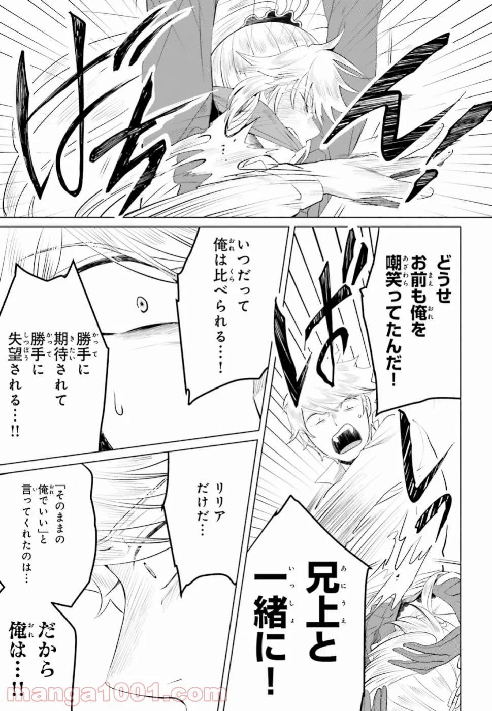 悪役令嬢なのでラスボスを飼ってみました - 第11話 - Page 23