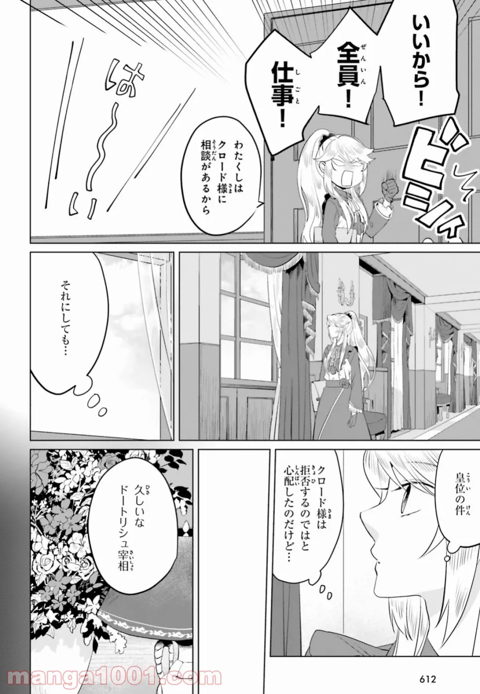 悪役令嬢なのでラスボスを飼ってみました - 第12話 - Page 32