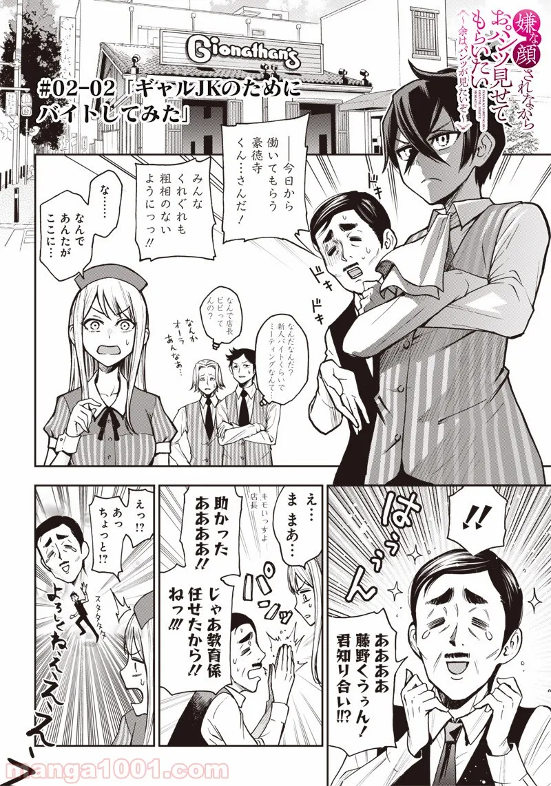 嫌な顔されながらおパンツ見せてもらいたい ～余はパンツが見たいぞ～ - 第3話 - Page 2