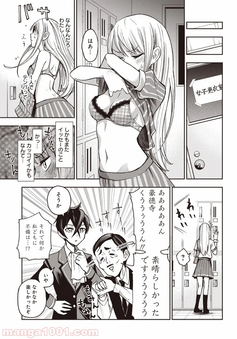 嫌な顔されながらおパンツ見せてもらいたい ～余はパンツが見たいぞ～ - 第3話 - Page 11