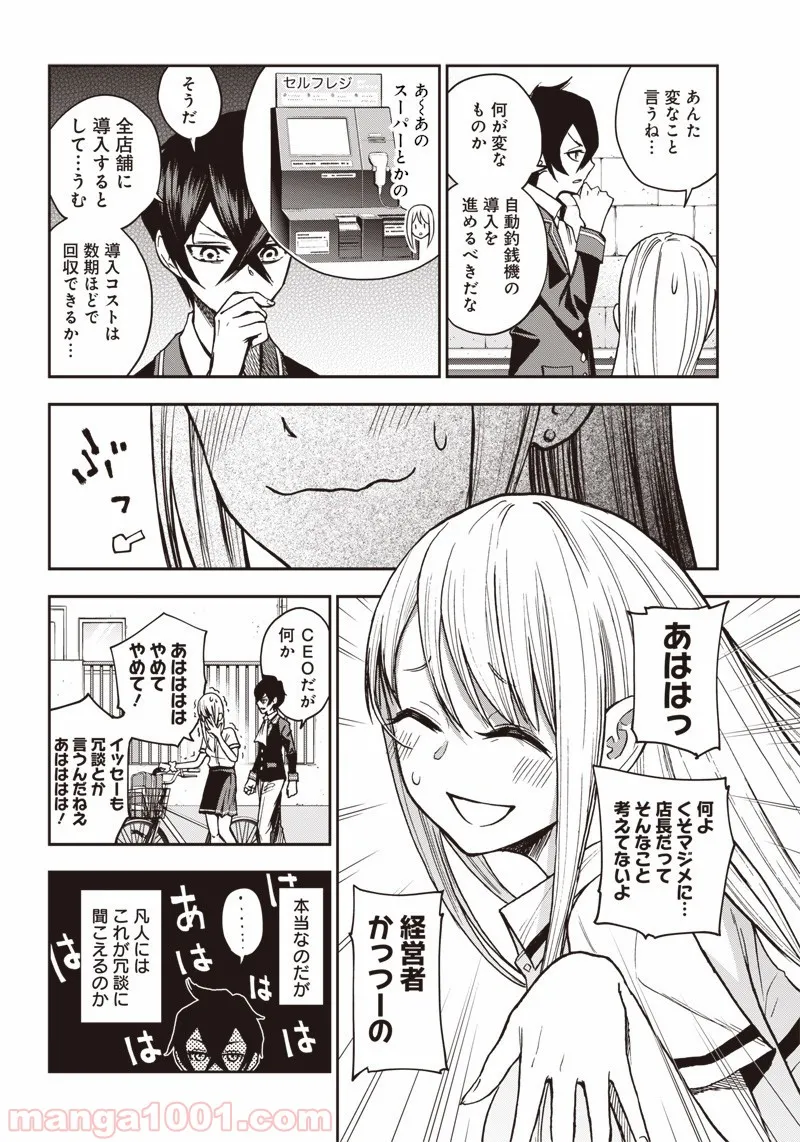 嫌な顔されながらおパンツ見せてもらいたい ～余はパンツが見たいぞ～ - 第3話 - Page 14