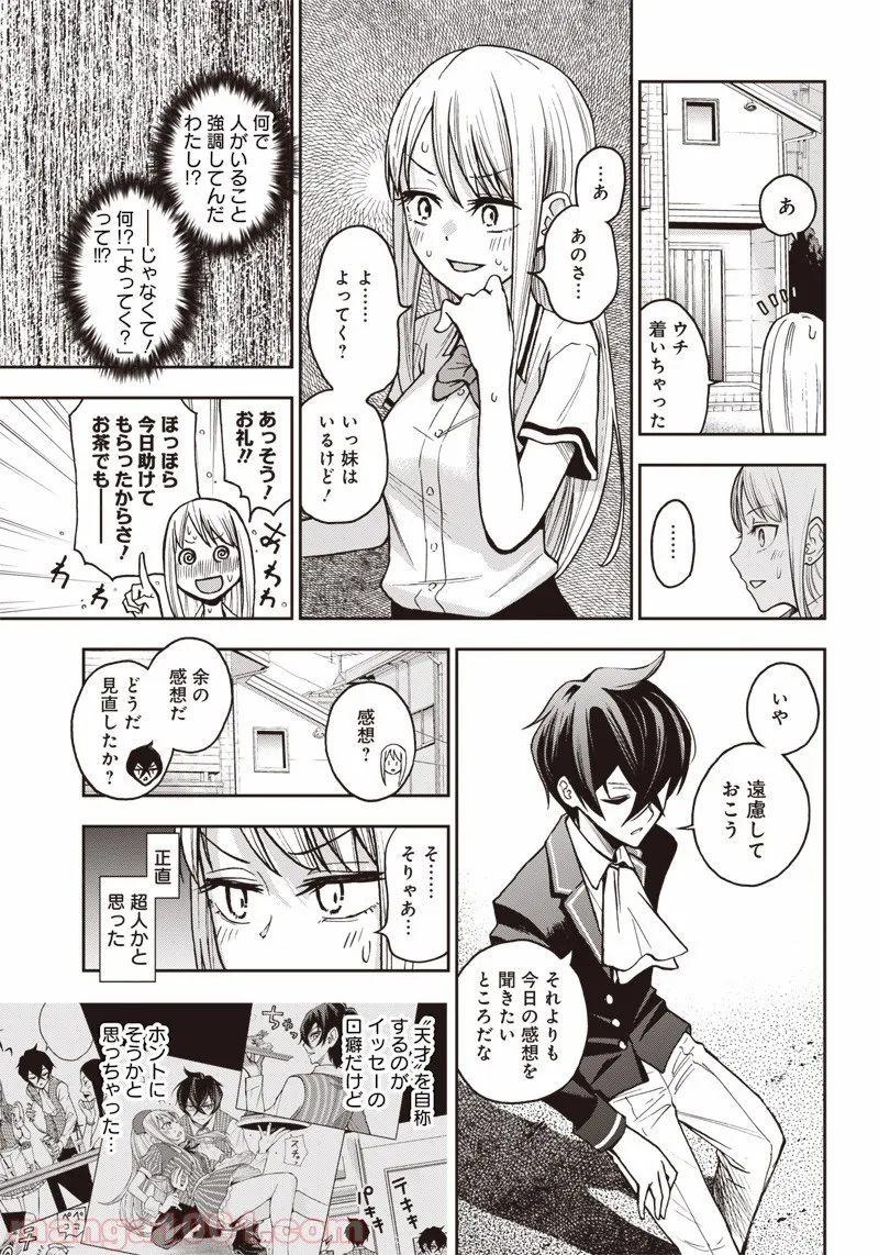 嫌な顔されながらおパンツ見せてもらいたい ～余はパンツが見たいぞ～ - 第3話 - Page 15