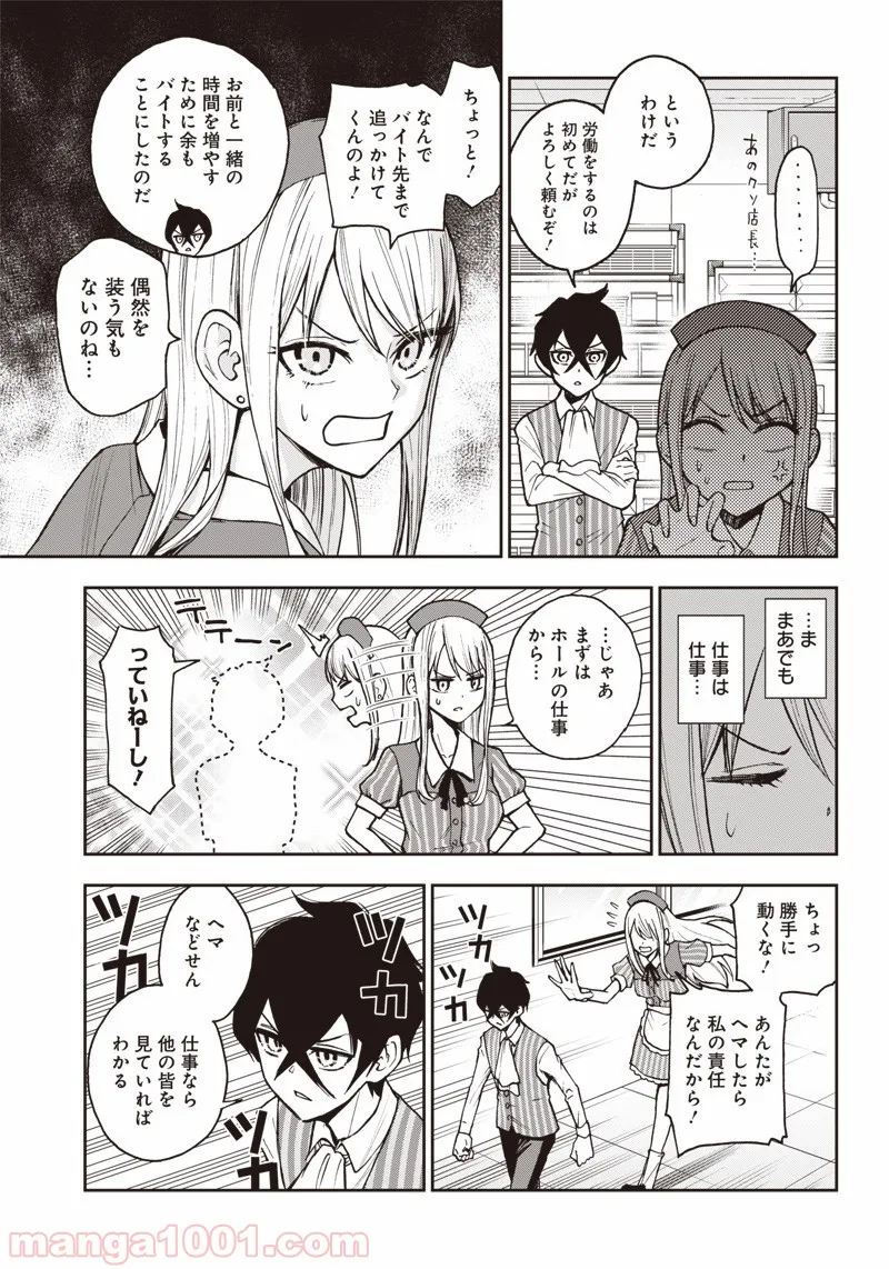 嫌な顔されながらおパンツ見せてもらいたい ～余はパンツが見たいぞ～ - 第3話 - Page 3