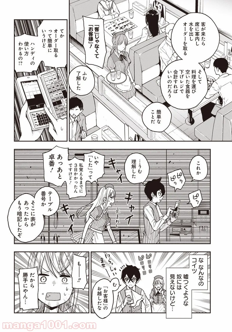 嫌な顔されながらおパンツ見せてもらいたい ～余はパンツが見たいぞ～ - 第3話 - Page 4