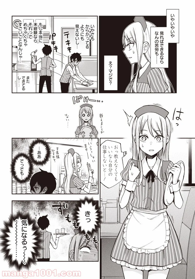 嫌な顔されながらおパンツ見せてもらいたい ～余はパンツが見たいぞ～ - 第3話 - Page 6