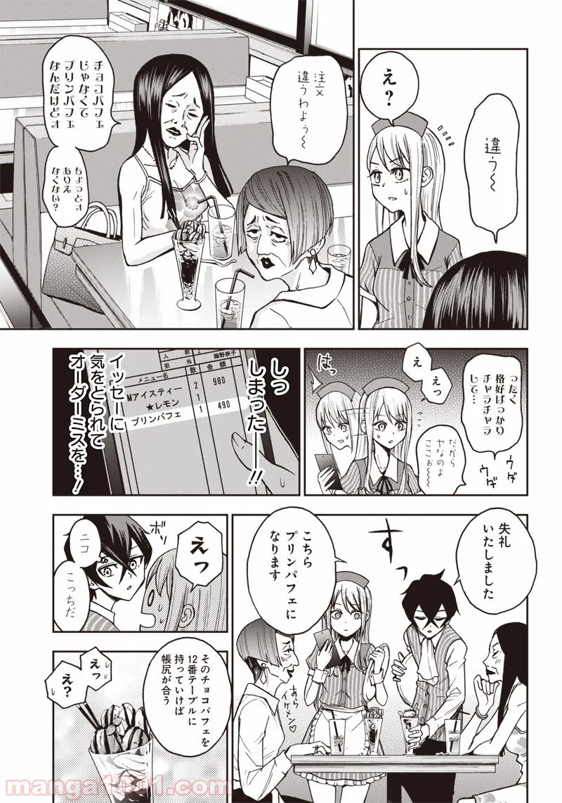 嫌な顔されながらおパンツ見せてもらいたい ～余はパンツが見たいぞ～ - 第3話 - Page 7