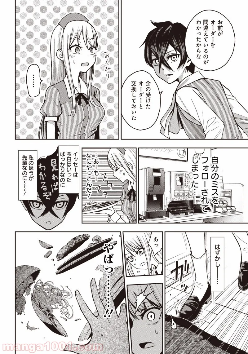 嫌な顔されながらおパンツ見せてもらいたい ～余はパンツが見たいぞ～ - 第3話 - Page 8