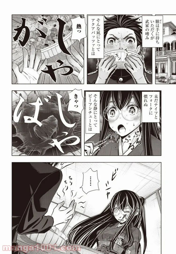 静さまは初恋である、浪漫斯はまだない。 - 第9話 - Page 12