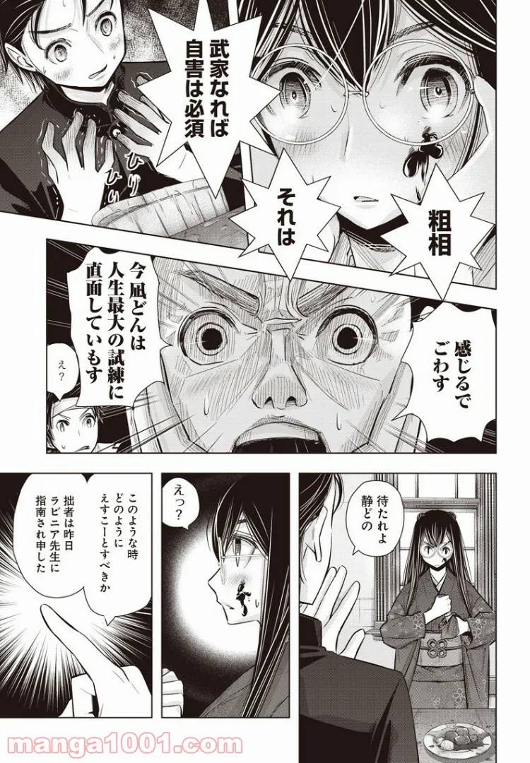 静さまは初恋である、浪漫斯はまだない。 - 第9話 - Page 13