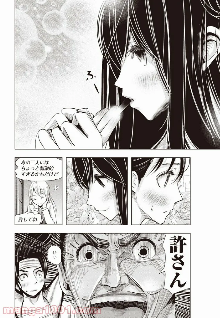 静さまは初恋である、浪漫斯はまだない。 - 第9話 - Page 16