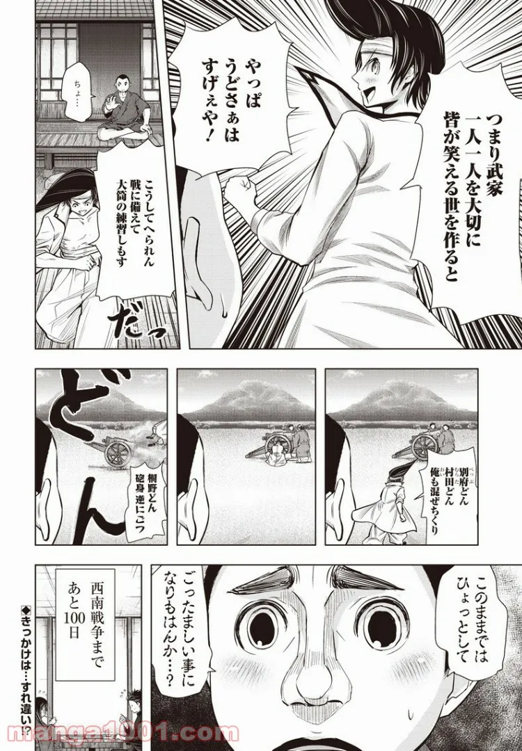 静さまは初恋である、浪漫斯はまだない。 - 第9話 - Page 18