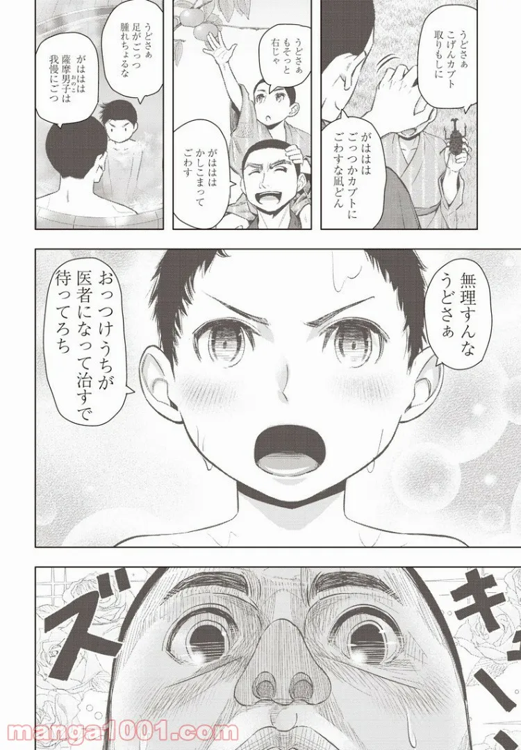 静さまは初恋である、浪漫斯はまだない。 - 第9話 - Page 4