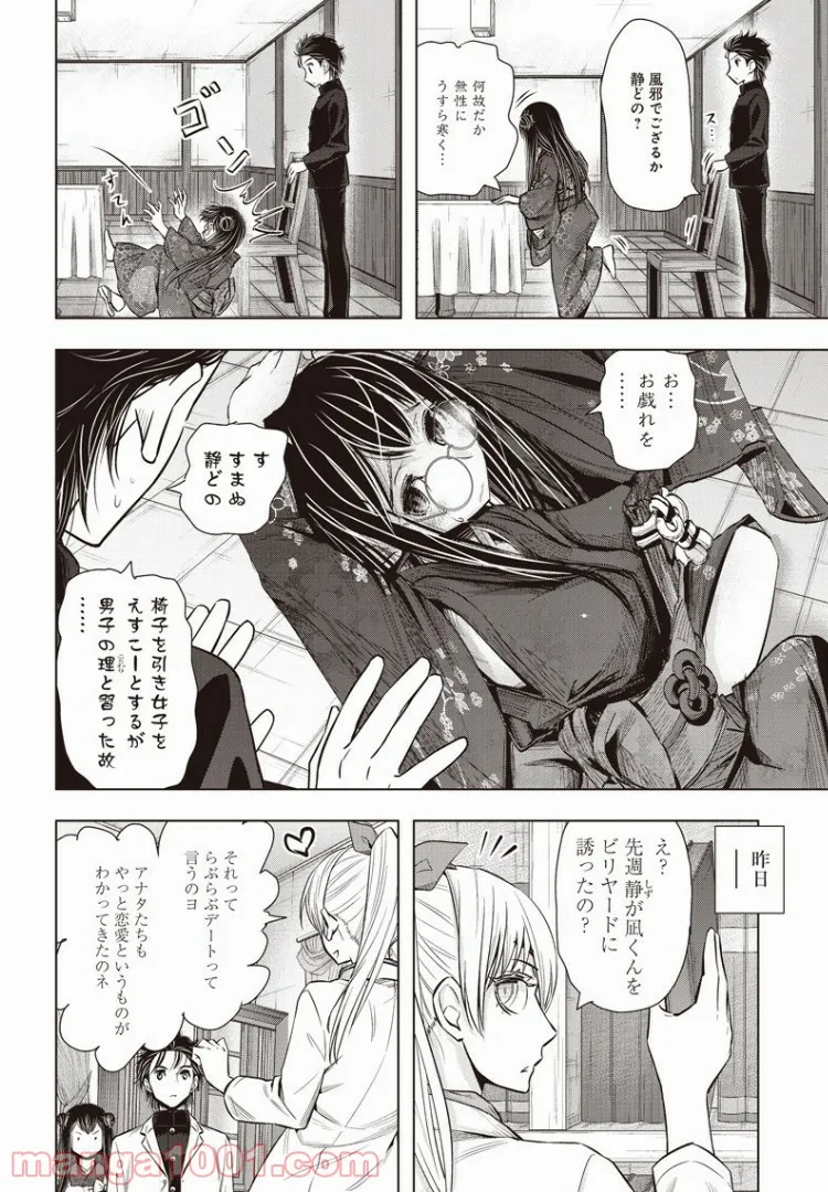 静さまは初恋である、浪漫斯はまだない。 - 第9話 - Page 6