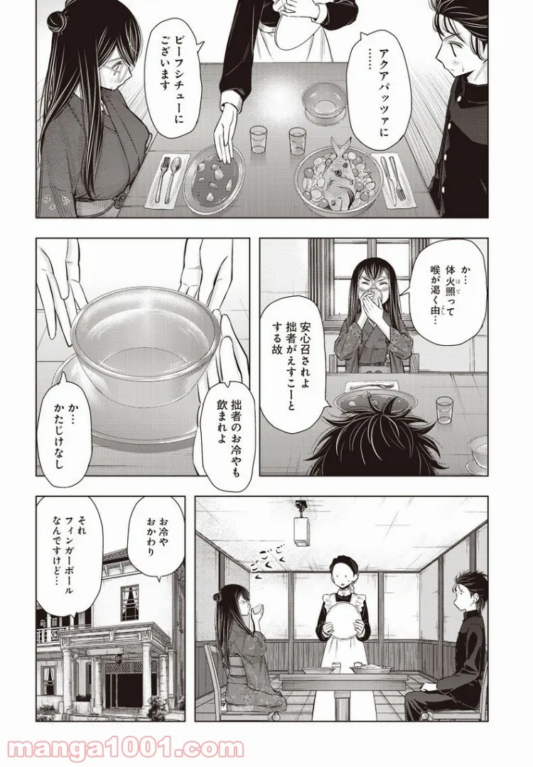 静さまは初恋である、浪漫斯はまだない。 - 第9話 - Page 10