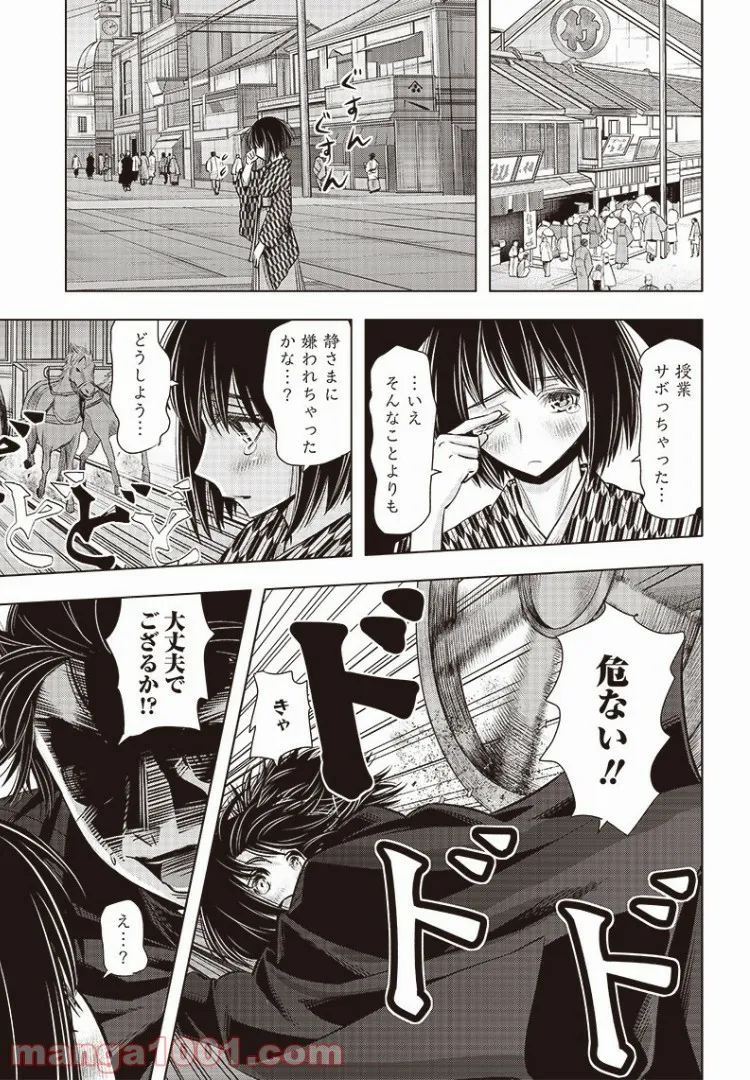 静さまは初恋である、浪漫斯はまだない。 - 第10話 - Page 11