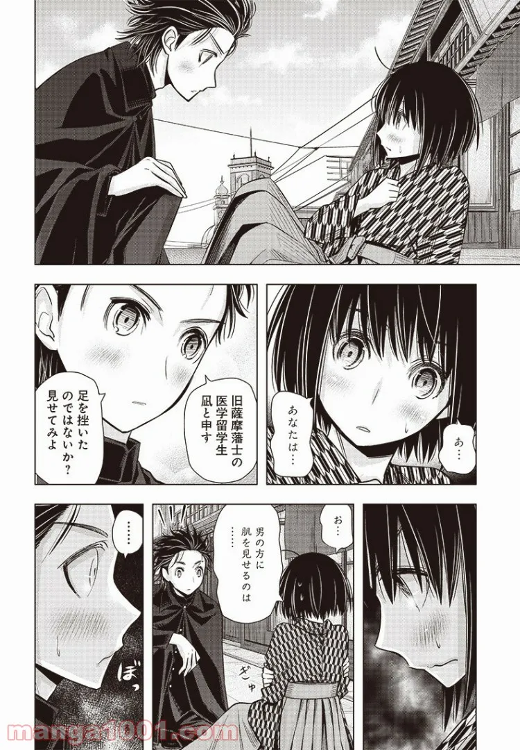 静さまは初恋である、浪漫斯はまだない。 - 第10話 - Page 12