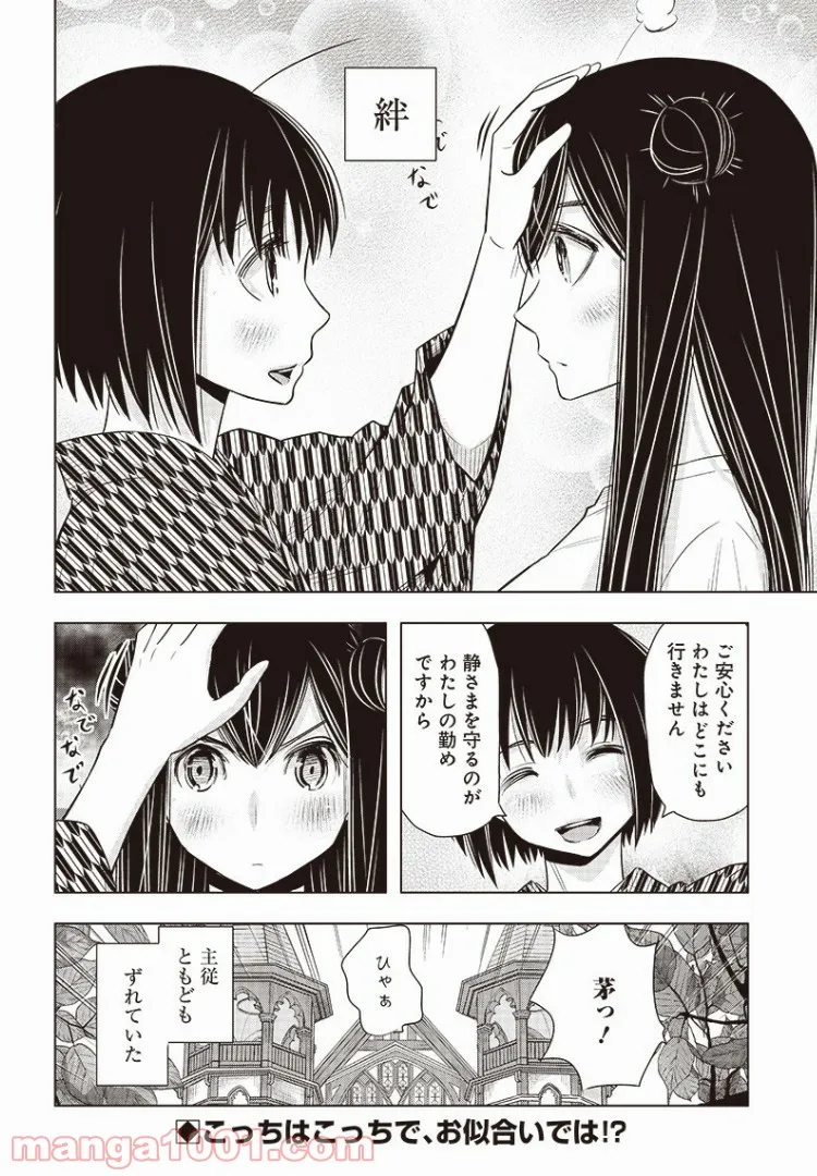 静さまは初恋である、浪漫斯はまだない。 - 第10話 - Page 18