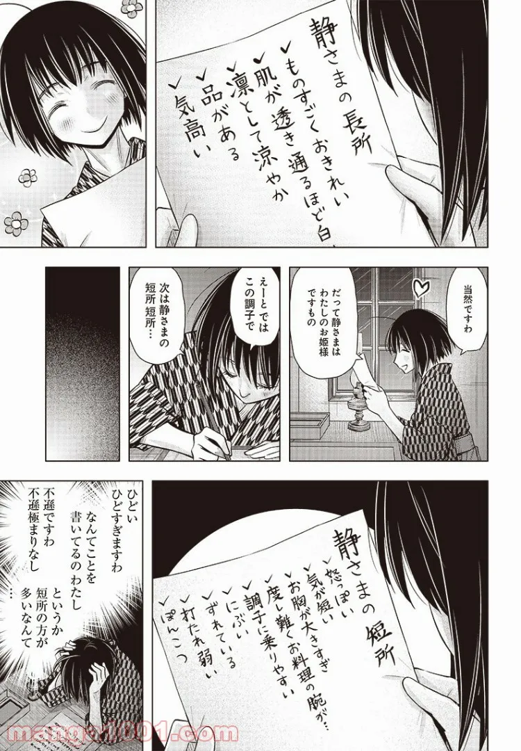 静さまは初恋である、浪漫斯はまだない。 - 第10話 - Page 7