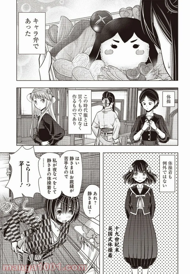 静さまは初恋である、浪漫斯はまだない。 - 第10話 - Page 9