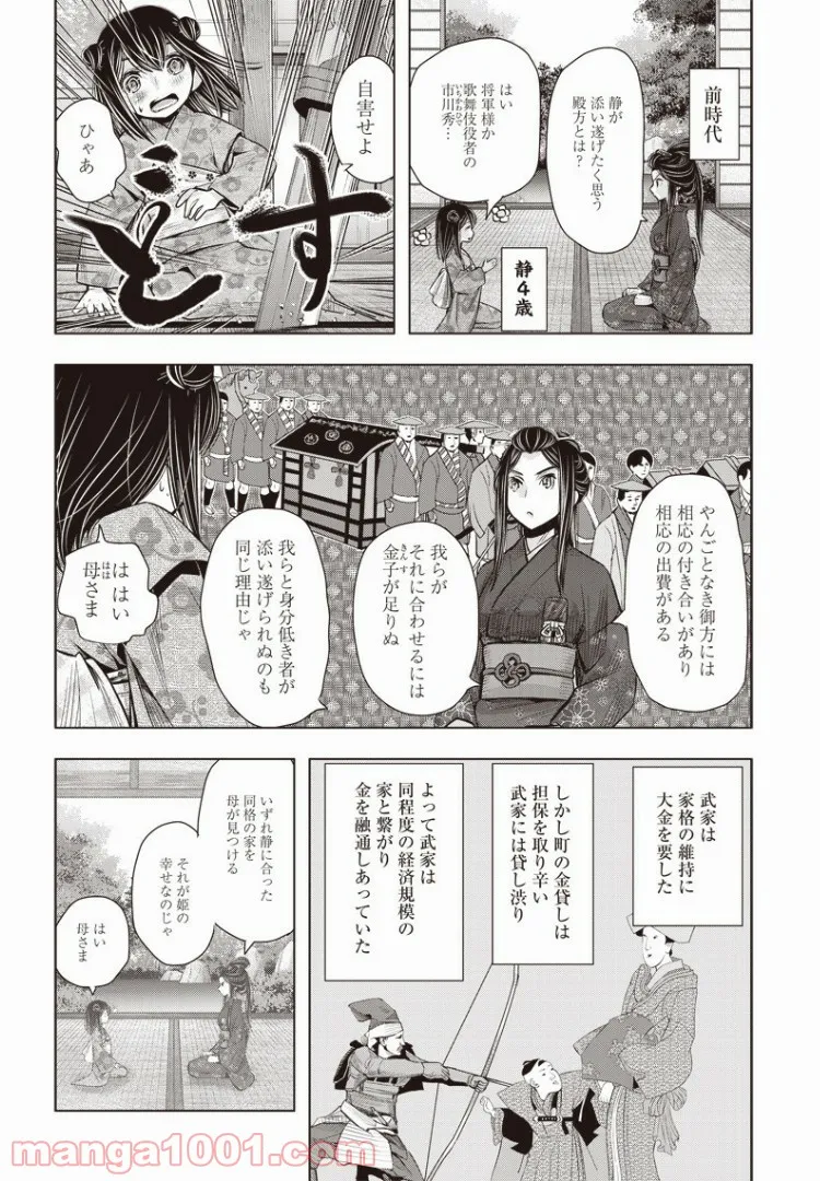 静さまは初恋である、浪漫斯はまだない。 - 第11話 - Page 14