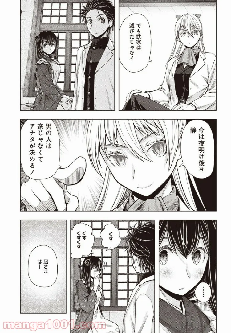 静さまは初恋である、浪漫斯はまだない。 - 第11話 - Page 15