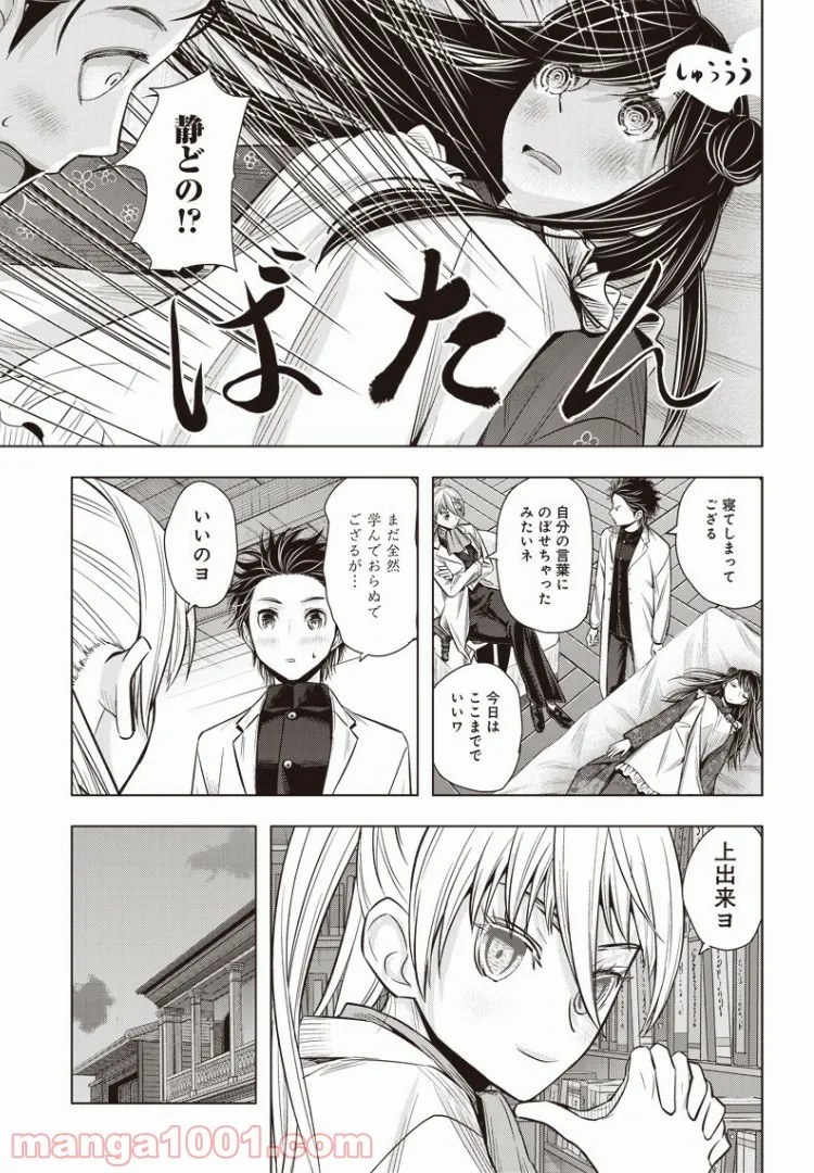 静さまは初恋である、浪漫斯はまだない。 - 第11話 - Page 17