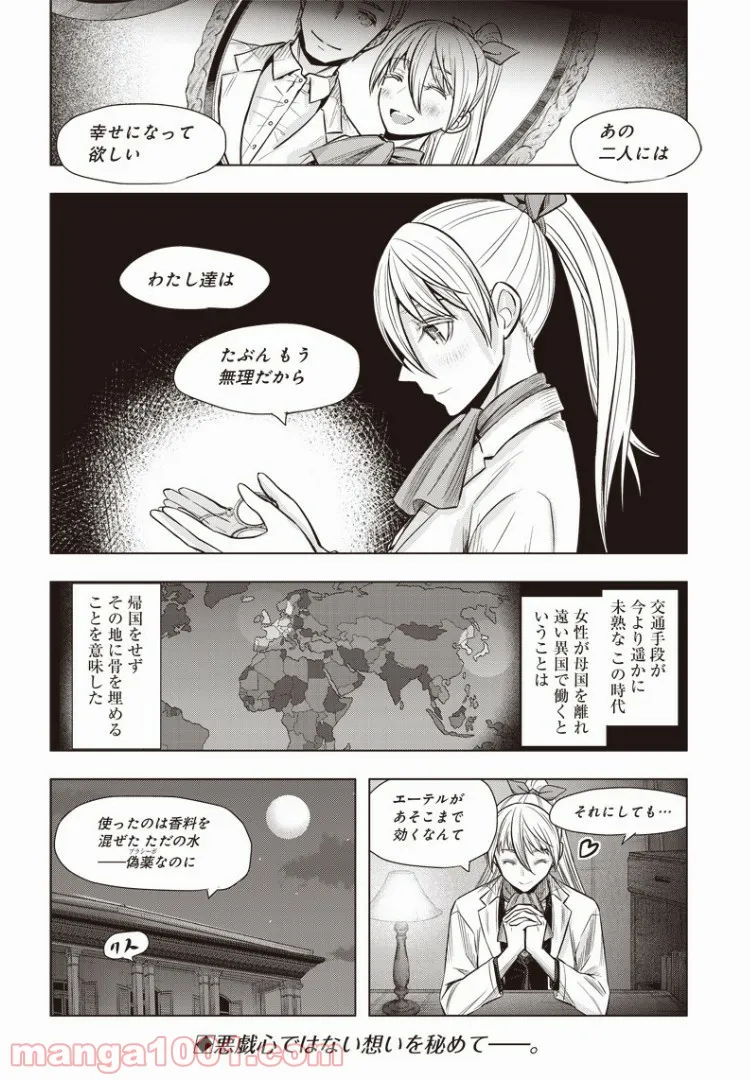 静さまは初恋である、浪漫斯はまだない。 - 第11話 - Page 18