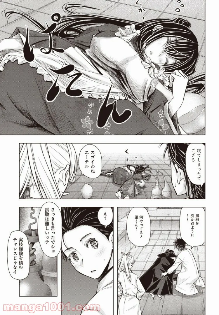 静さまは初恋である、浪漫斯はまだない。 - 第11話 - Page 5