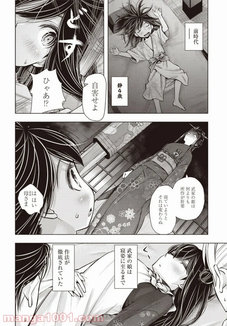 静さまは初恋である、浪漫斯はまだない。 - 第11話 - Page 10