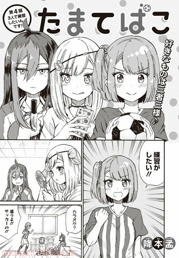 たまてばこ 漫画 - 第4話 - Page 1