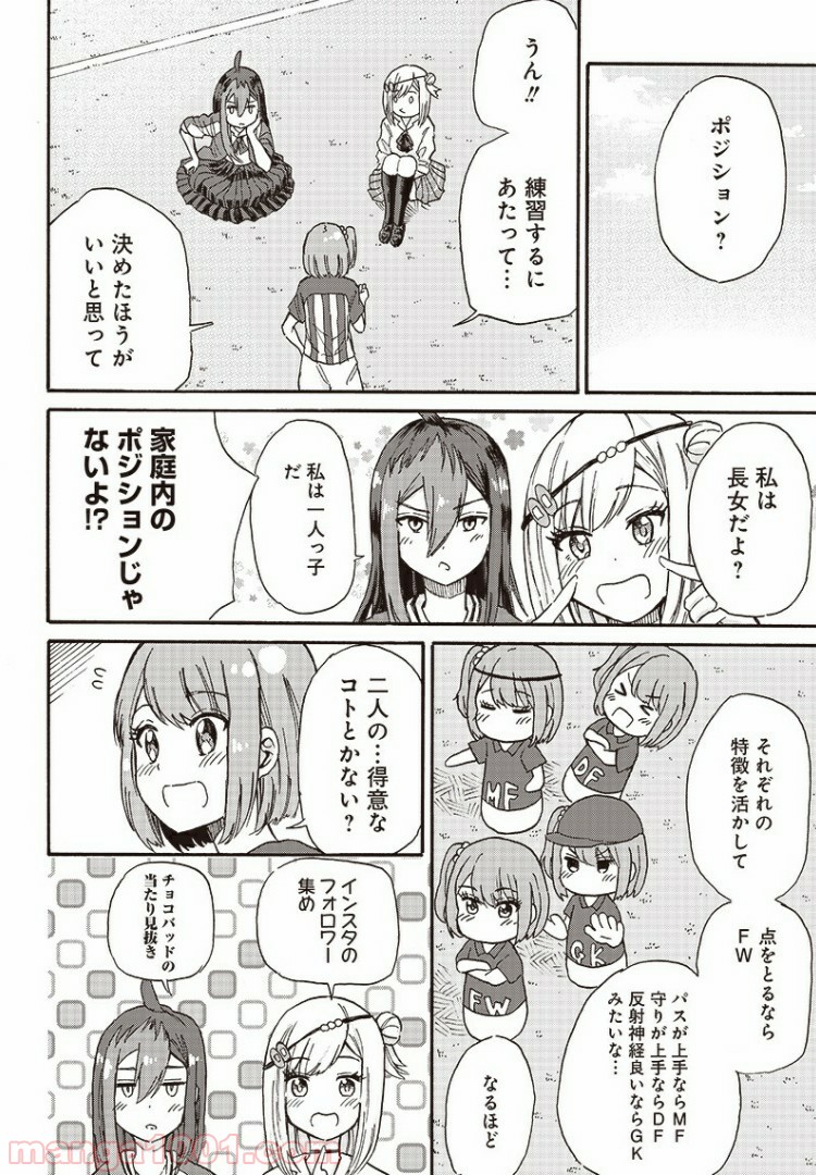 たまてばこ 漫画 - 第4話 - Page 4