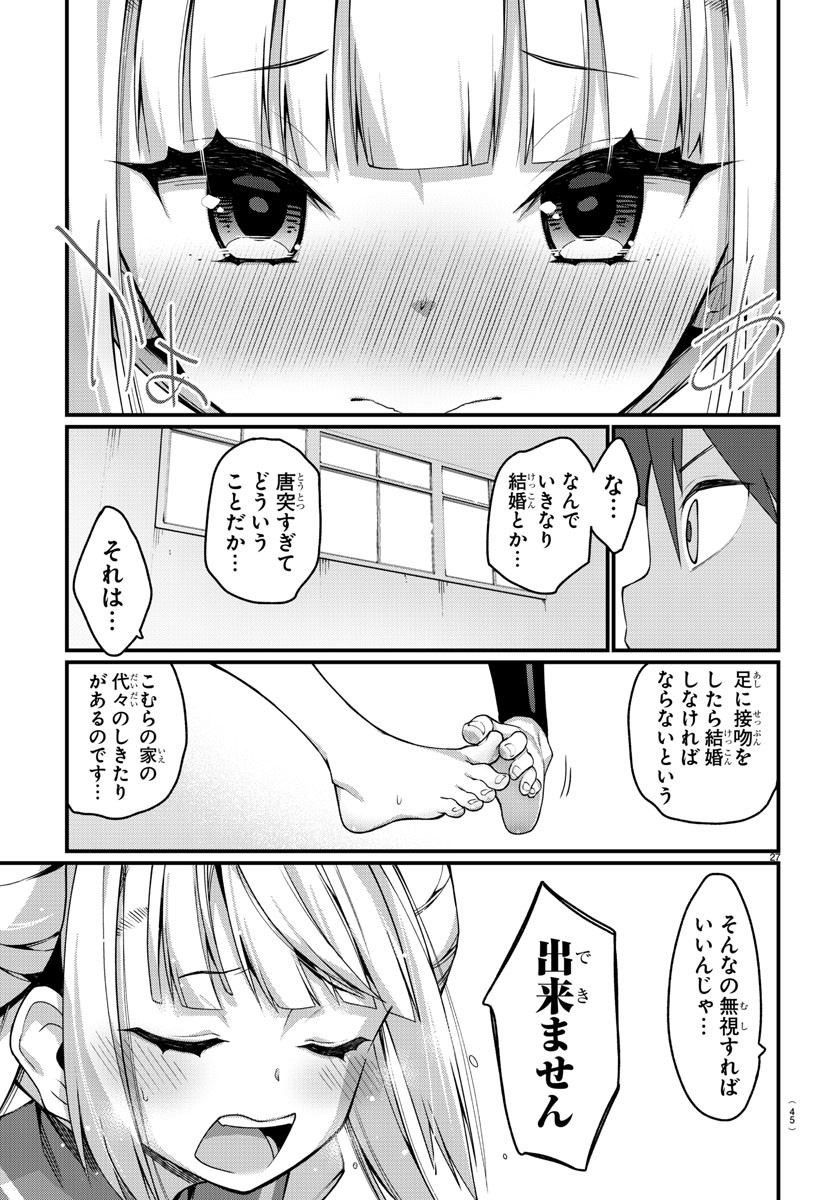 足芸少女こむらさん 第1話 - Trang 30