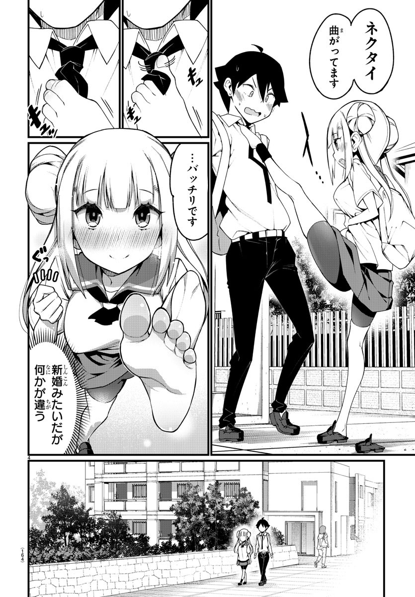 足芸少女こむらさん 第2話 - Trang 4