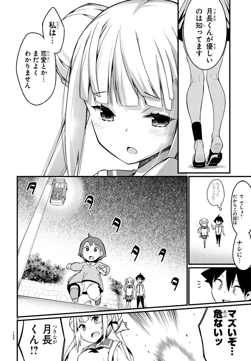 足芸少女こむらさん 第2話 - Trang 6