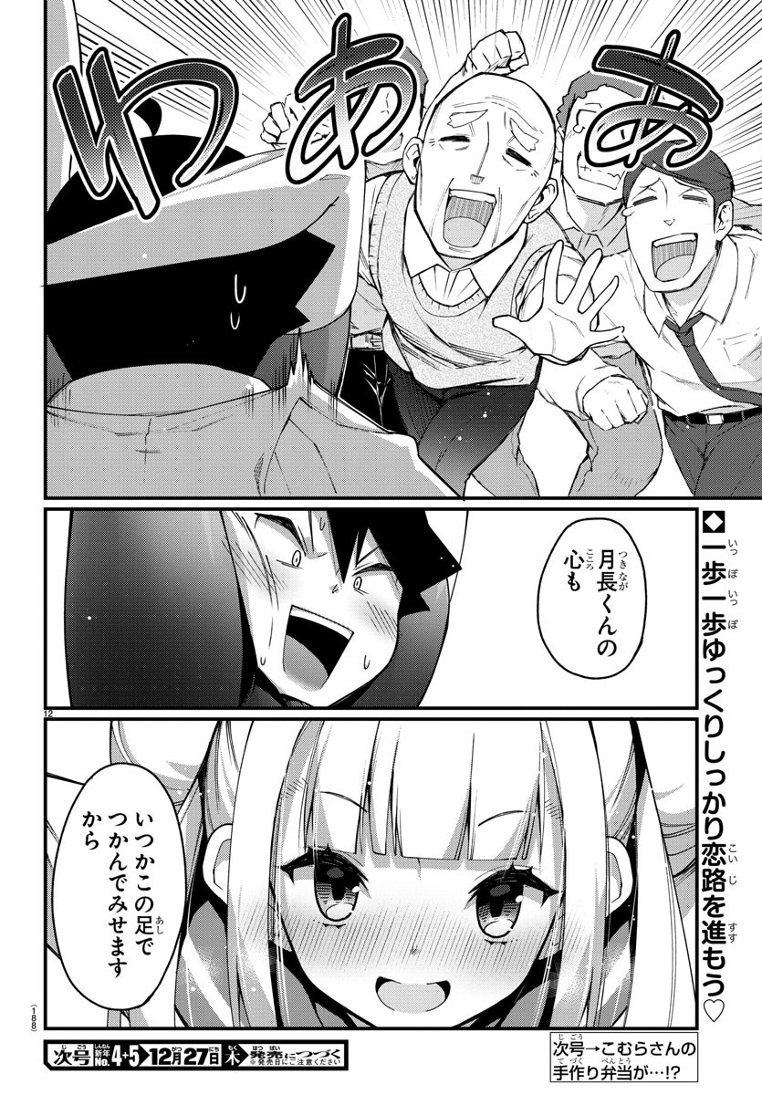足芸少女こむらさん 第3話 - Trang 12