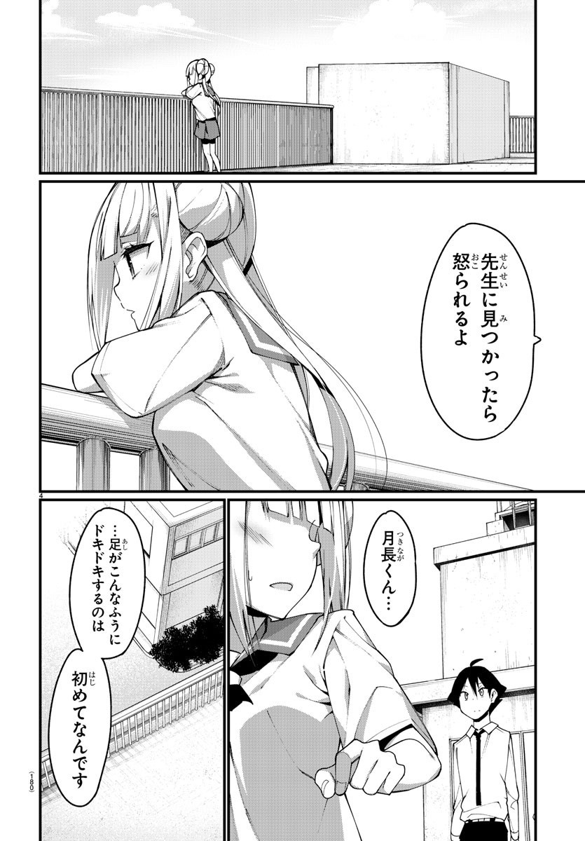 足芸少女こむらさん 第3話 - Trang 4