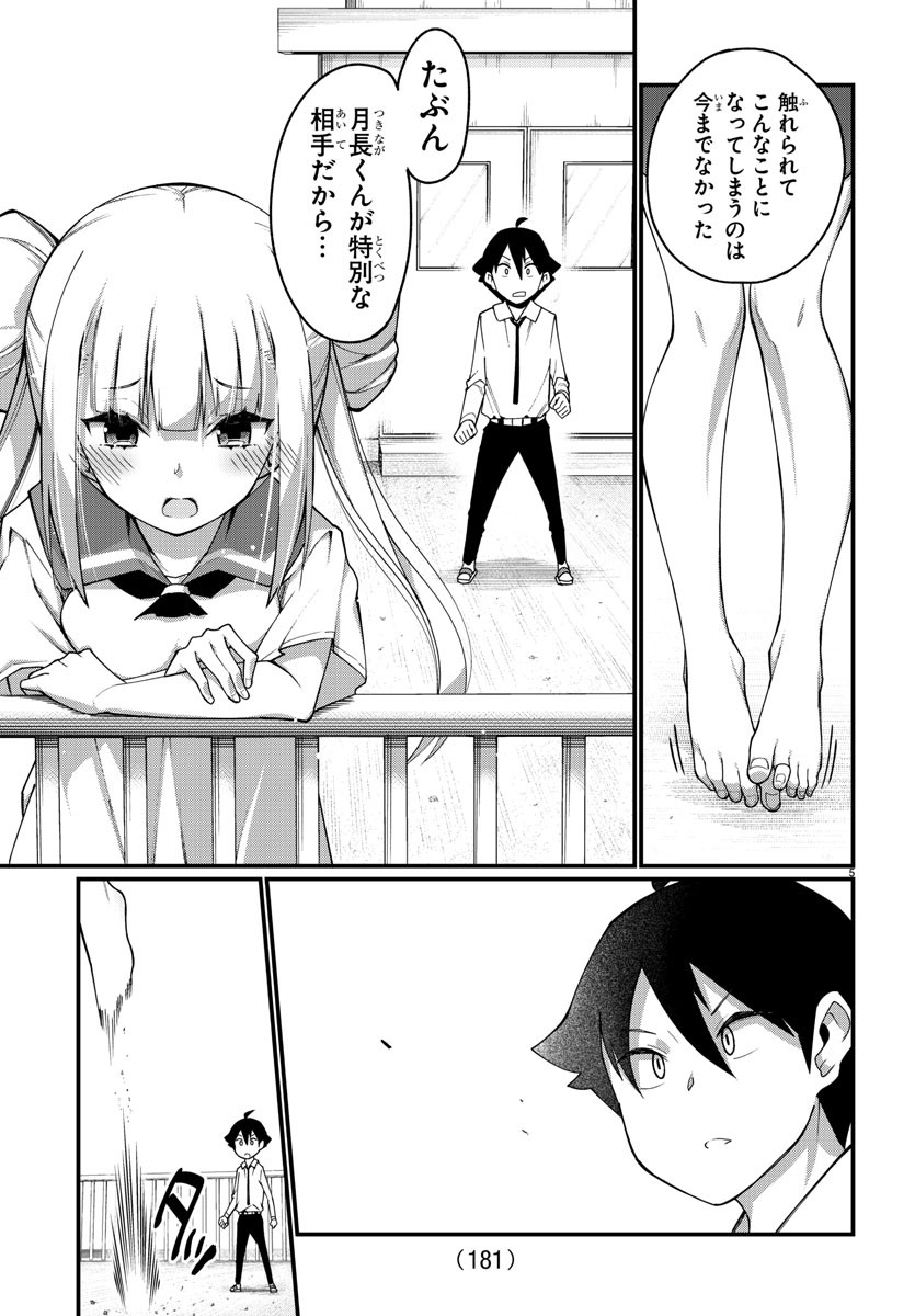 足芸少女こむらさん 第3話 - Trang 5