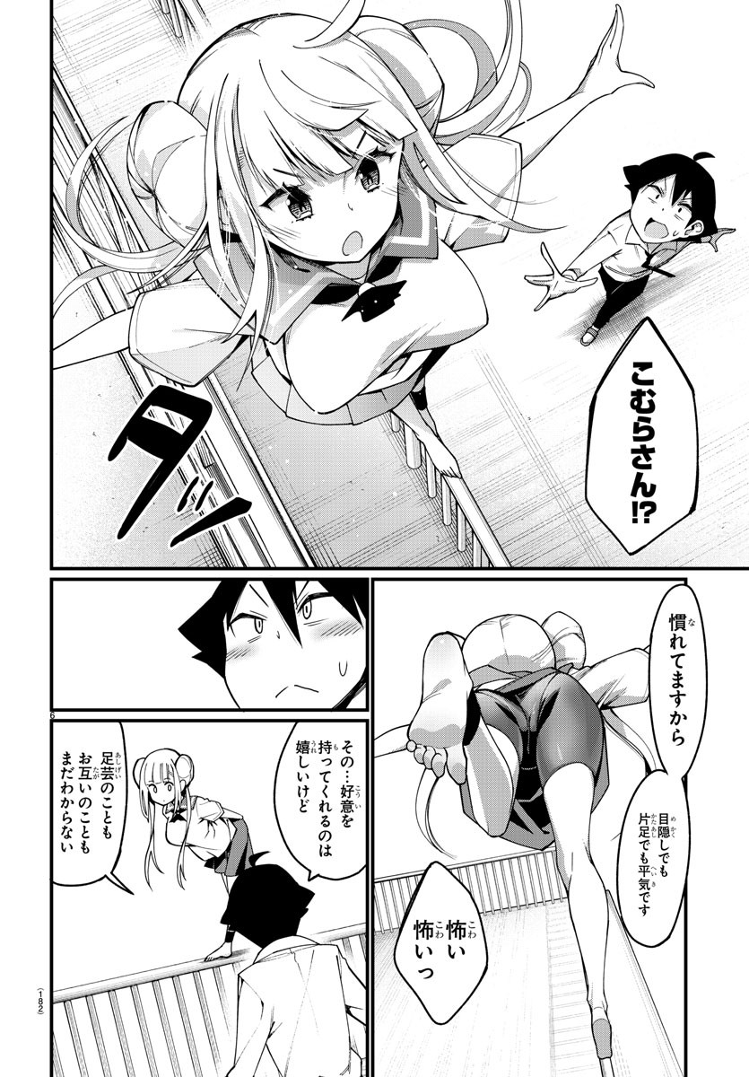 足芸少女こむらさん 第3話 - Trang 6