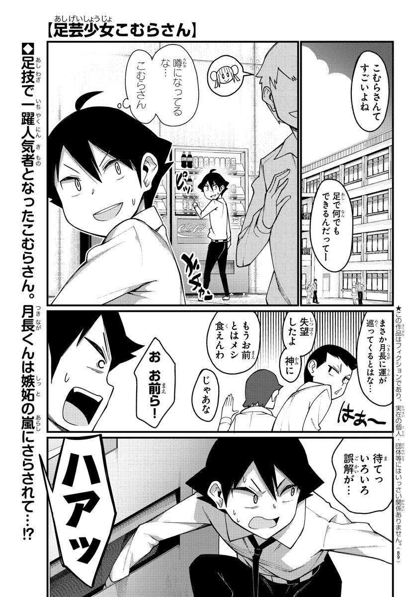 足芸少女こむらさん 第4話 - Trang 1