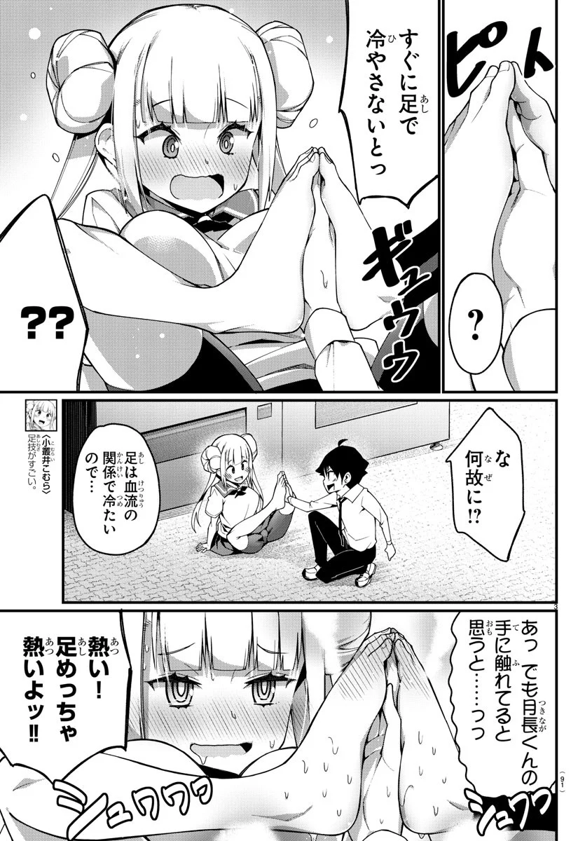 足芸少女こむらさん 第4話 - Trang 3