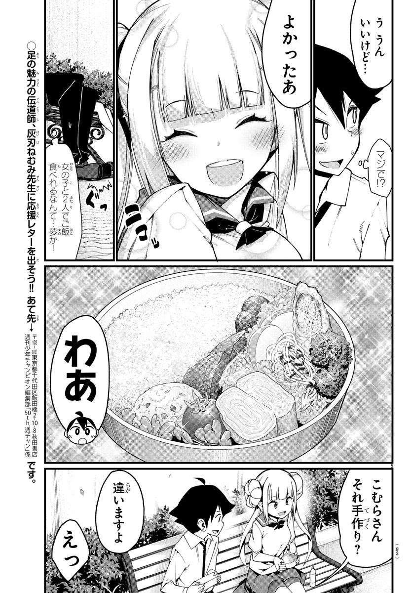 足芸少女こむらさん 第4話 - Trang 5