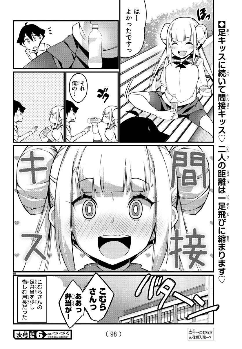 足芸少女こむらさん 第4話 - Trang 10