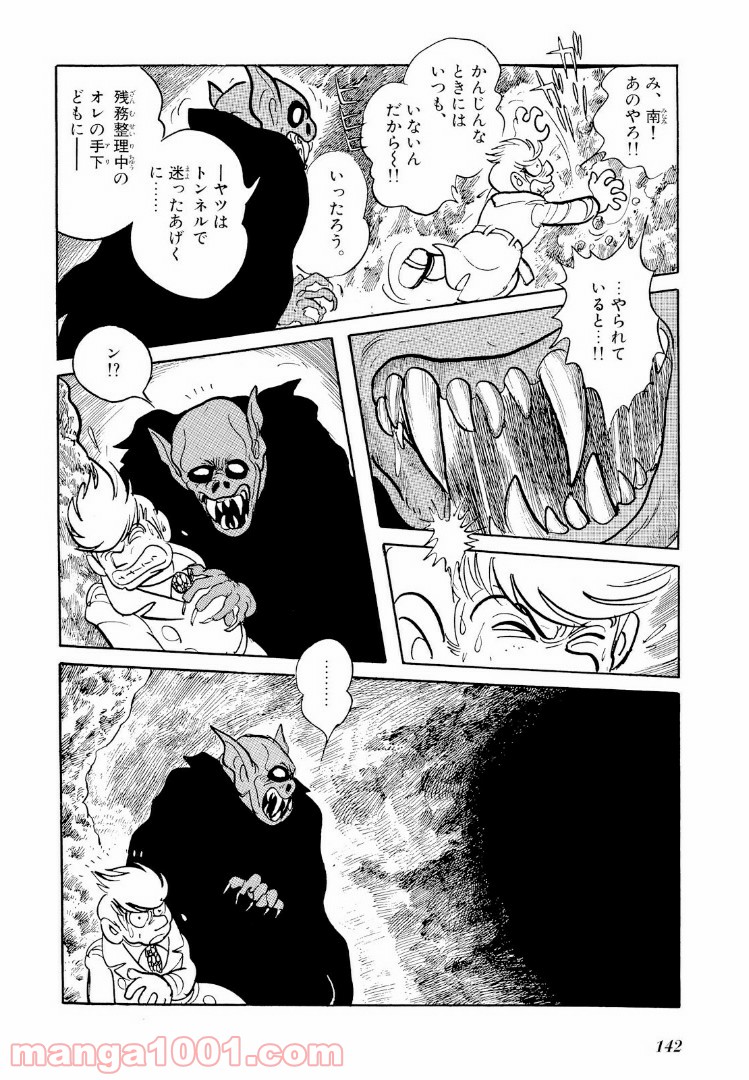 仮面ライダーBlack - 第2話 - Page 6